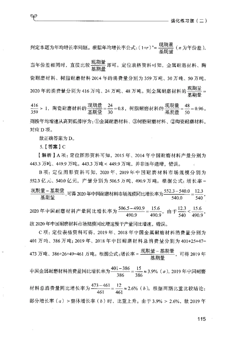 03强化练习题（山东版）下册-副本_2026考公资料_（10）粉笔_2025粉笔国考省考980（课＋笔记）_粉笔980（25多省）_32025FB山东省考980系统班_2025山东26本图书