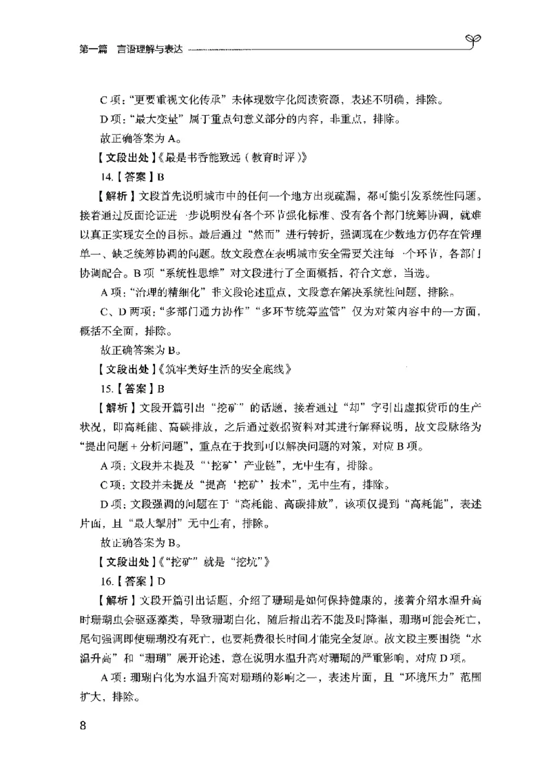 03强化练习题（山东版）下册-副本_2026考公资料_（10）粉笔_2025粉笔国考省考980（课＋笔记）_粉笔980（25多省）_32025FB山东省考980系统班_2025山东26本图书