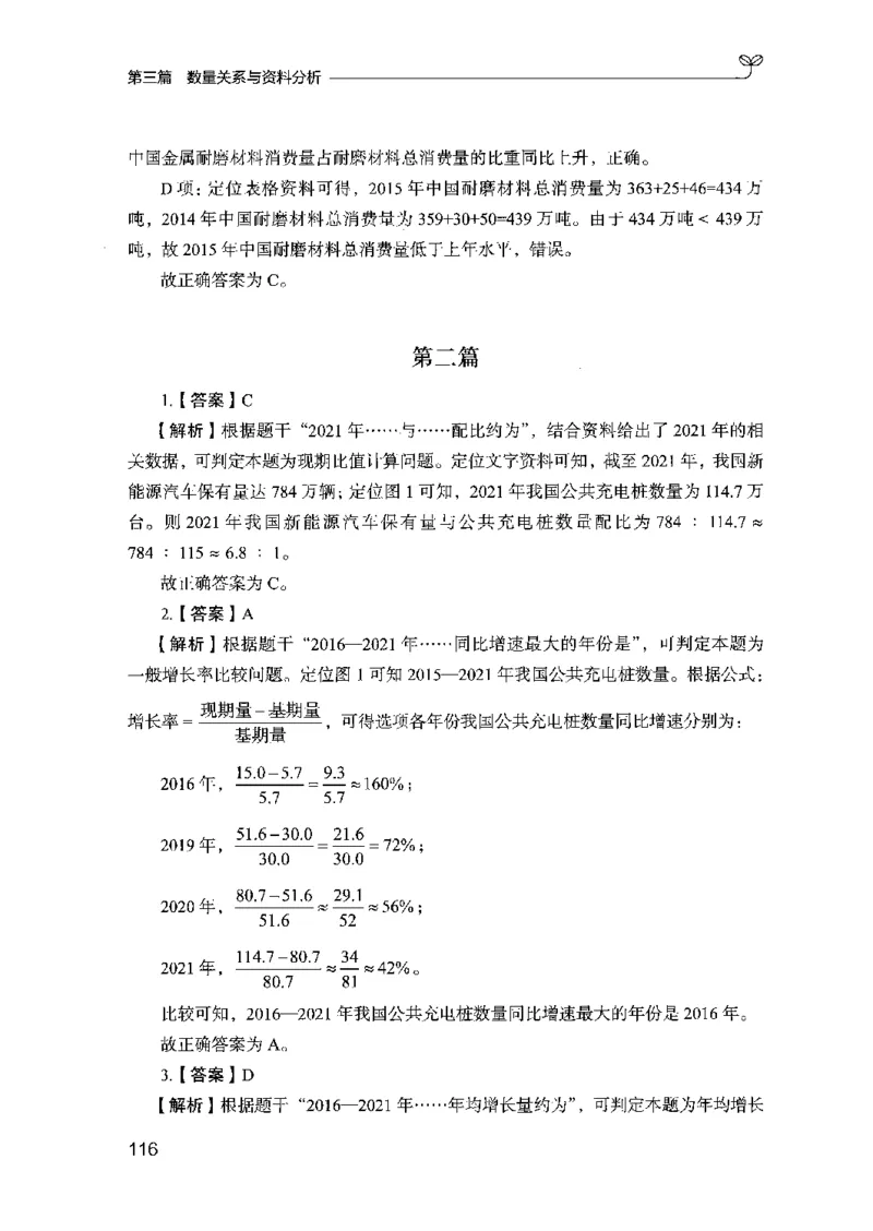 03强化练习题（山东版）下册-副本_2026考公资料_（10）粉笔_2025粉笔国考省考980（课＋笔记）_粉笔980（25多省）_32025FB山东省考980系统班_2025山东26本图书