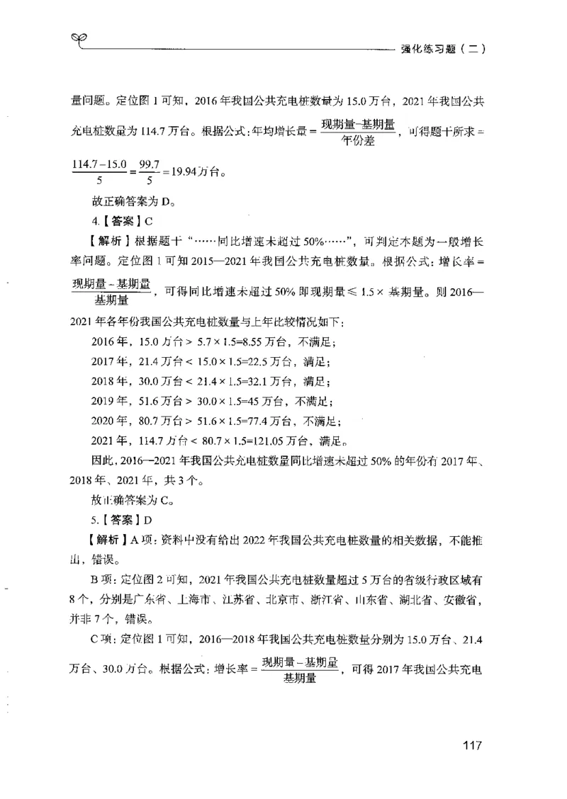 03强化练习题（山东版）下册-副本_2026考公资料_（10）粉笔_2025粉笔国考省考980（课＋笔记）_粉笔980（25多省）_32025FB山东省考980系统班_2025山东26本图书