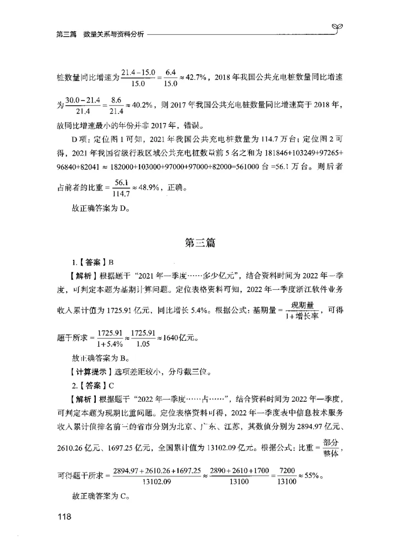 03强化练习题（山东版）下册-副本_2026考公资料_（10）粉笔_2025粉笔国考省考980（课＋笔记）_粉笔980（25多省）_32025FB山东省考980系统班_2025山东26本图书