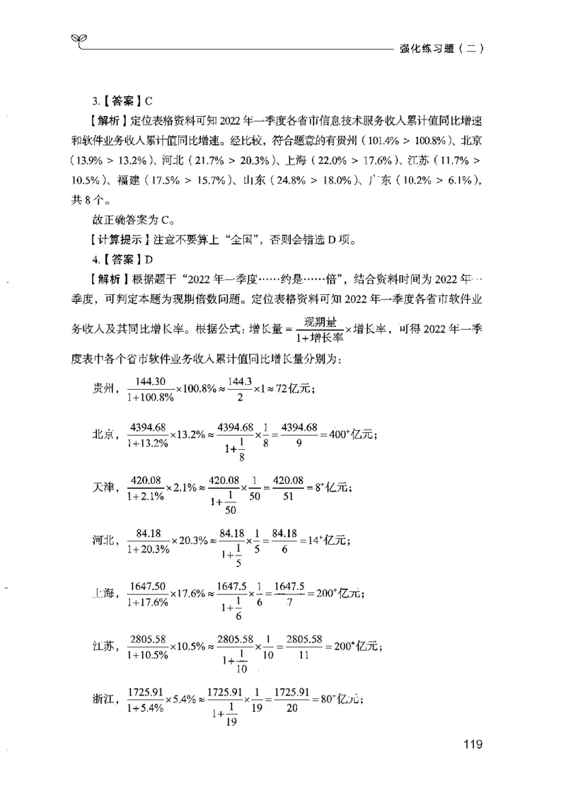 03强化练习题（山东版）下册-副本_2026考公资料_（10）粉笔_2025粉笔国考省考980（课＋笔记）_粉笔980（25多省）_32025FB山东省考980系统班_2025山东26本图书