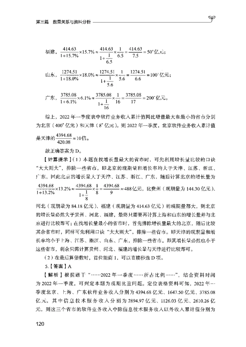 03强化练习题（山东版）下册-副本_2026考公资料_（10）粉笔_2025粉笔国考省考980（课＋笔记）_粉笔980（25多省）_32025FB山东省考980系统班_2025山东26本图书