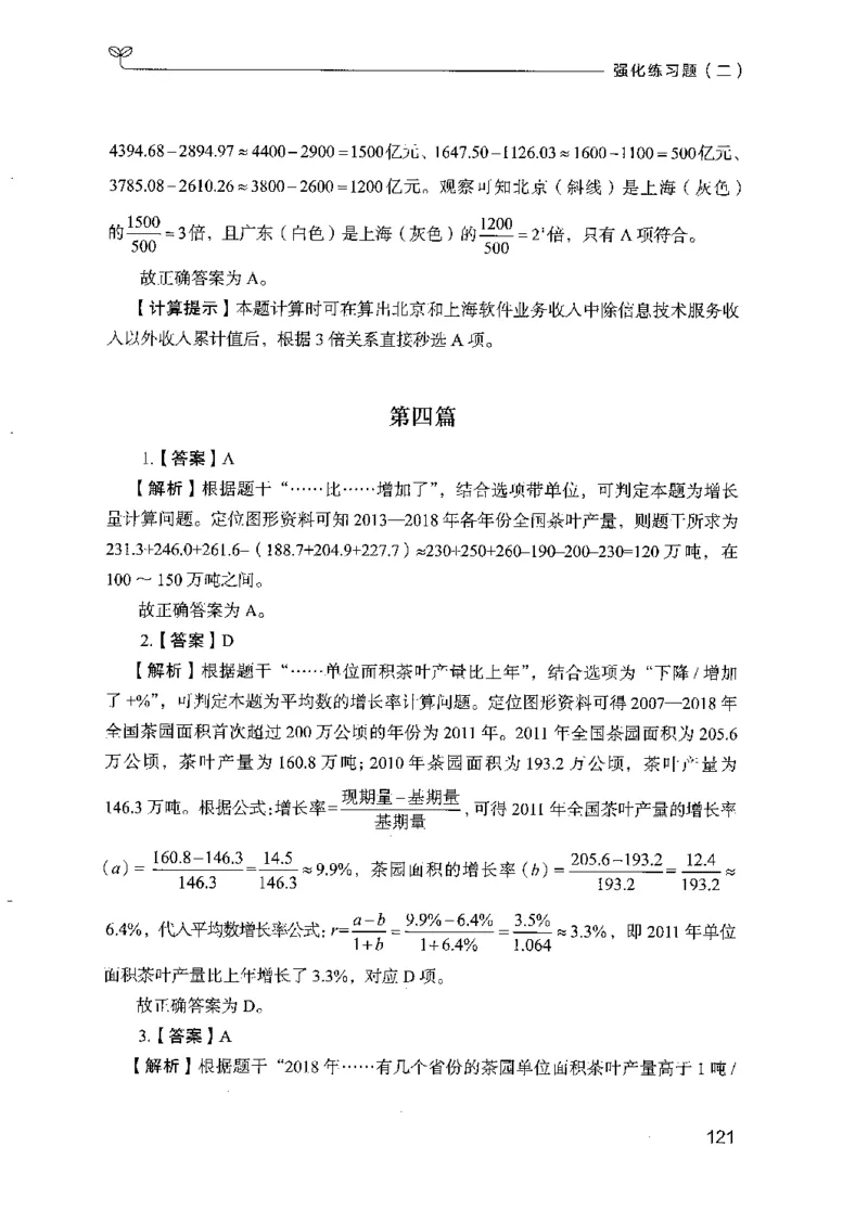 03强化练习题（山东版）下册-副本_2026考公资料_（10）粉笔_2025粉笔国考省考980（课＋笔记）_粉笔980（25多省）_32025FB山东省考980系统班_2025山东26本图书