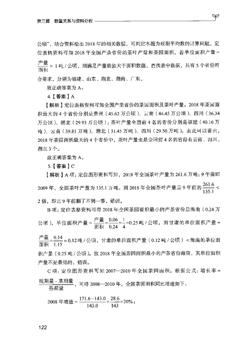 03强化练习题（山东版）下册-副本_2026考公资料_（10）粉笔_2025粉笔国考省考980（课＋笔记）_粉笔980（25多省）_32025FB山东省考980系统班_2025山东26本图书