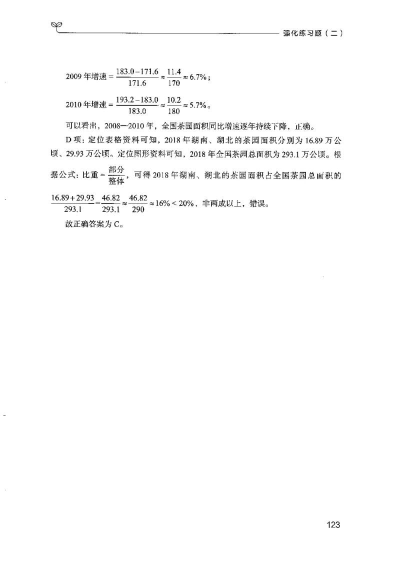 03强化练习题（山东版）下册-副本_2026考公资料_（10）粉笔_2025粉笔国考省考980（课＋笔记）_粉笔980（25多省）_32025FB山东省考980系统班_2025山东26本图书
