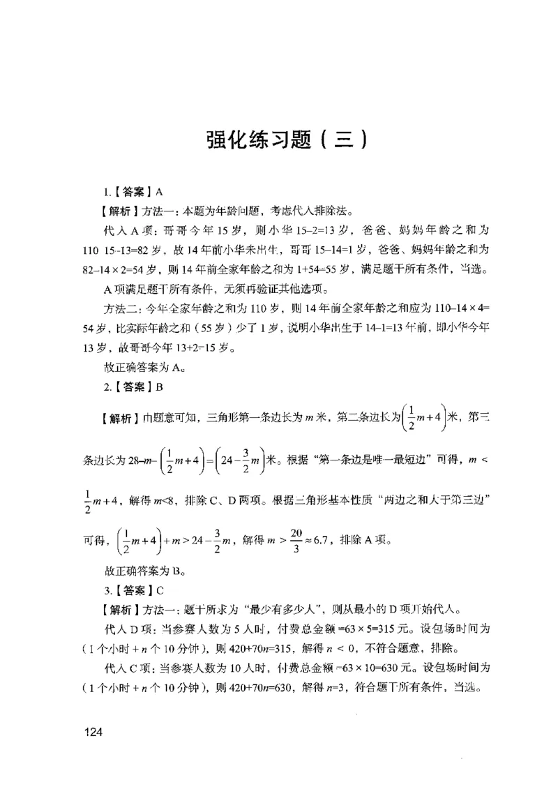 03强化练习题（山东版）下册-副本_2026考公资料_（10）粉笔_2025粉笔国考省考980（课＋笔记）_粉笔980（25多省）_32025FB山东省考980系统班_2025山东26本图书