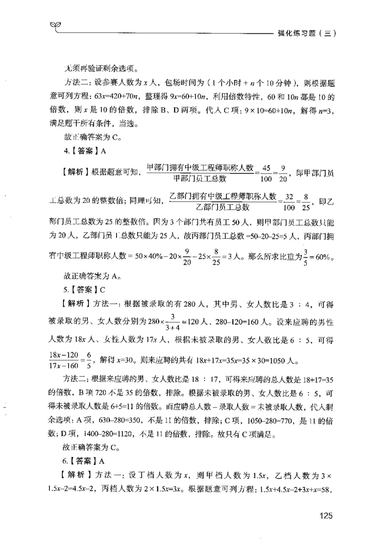 03强化练习题（山东版）下册-副本_2026考公资料_（10）粉笔_2025粉笔国考省考980（课＋笔记）_粉笔980（25多省）_32025FB山东省考980系统班_2025山东26本图书