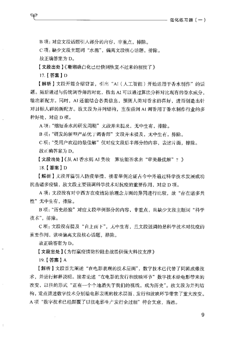 03强化练习题（山东版）下册-副本_2026考公资料_（10）粉笔_2025粉笔国考省考980（课＋笔记）_粉笔980（25多省）_32025FB山东省考980系统班_2025山东26本图书