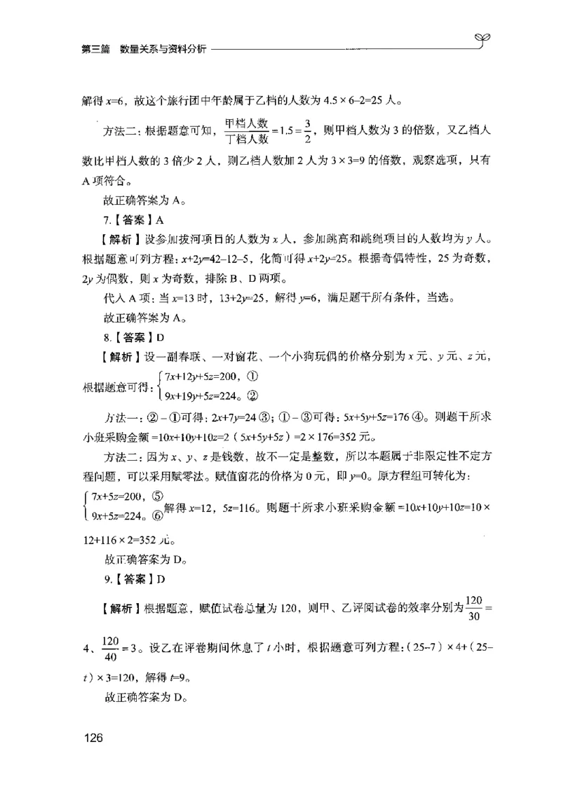 03强化练习题（山东版）下册-副本_2026考公资料_（10）粉笔_2025粉笔国考省考980（课＋笔记）_粉笔980（25多省）_32025FB山东省考980系统班_2025山东26本图书