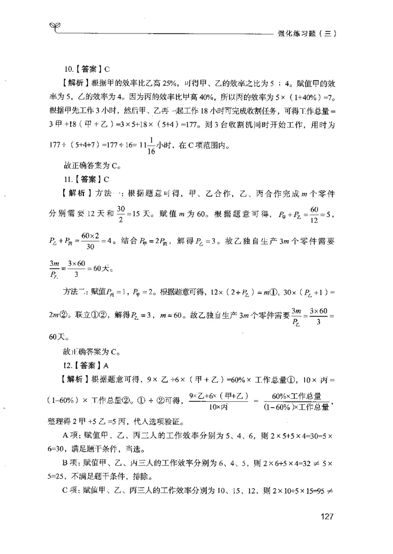 03强化练习题（山东版）下册-副本_2026考公资料_（10）粉笔_2025粉笔国考省考980（课＋笔记）_粉笔980（25多省）_32025FB山东省考980系统班_2025山东26本图书