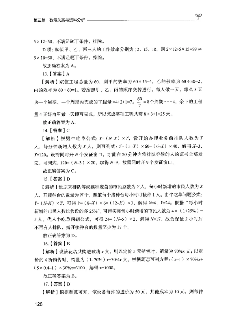 03强化练习题（山东版）下册-副本_2026考公资料_（10）粉笔_2025粉笔国考省考980（课＋笔记）_粉笔980（25多省）_32025FB山东省考980系统班_2025山东26本图书