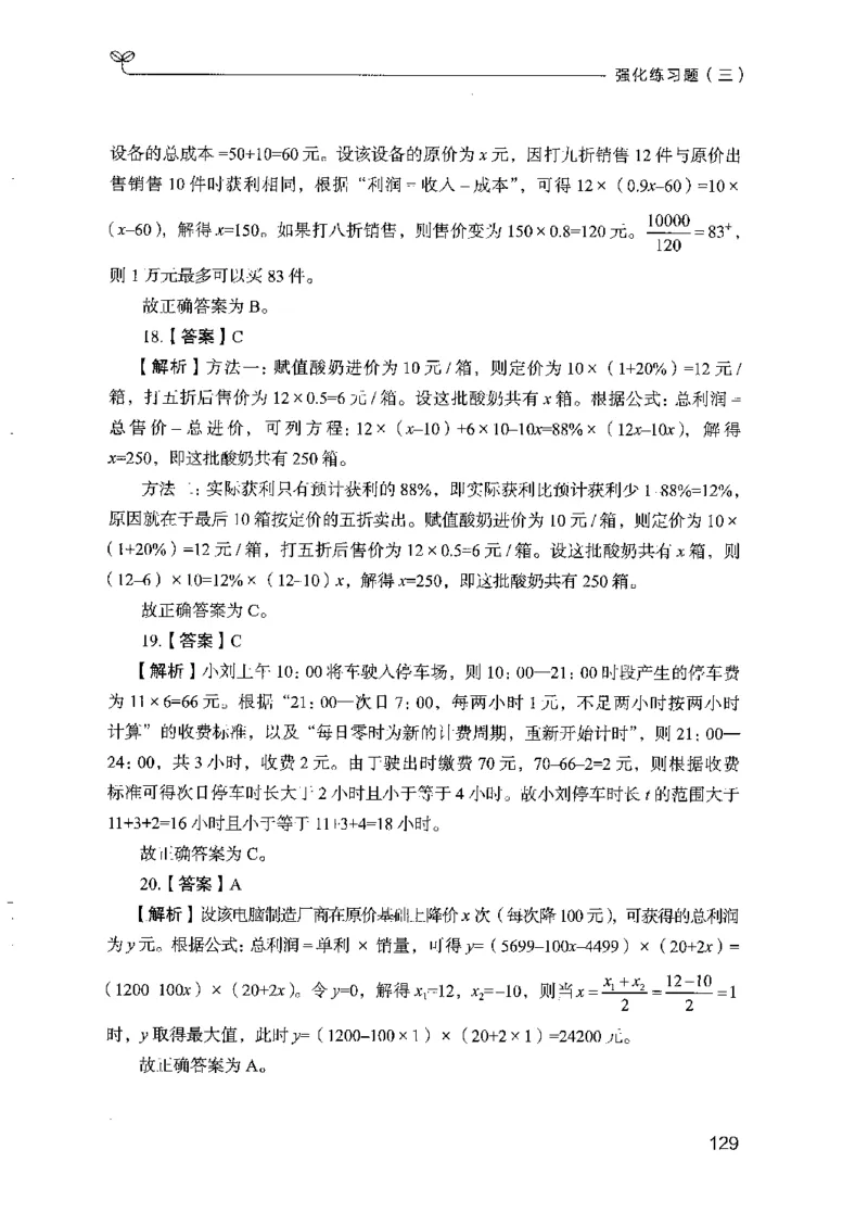 03强化练习题（山东版）下册-副本_2026考公资料_（10）粉笔_2025粉笔国考省考980（课＋笔记）_粉笔980（25多省）_32025FB山东省考980系统班_2025山东26本图书
