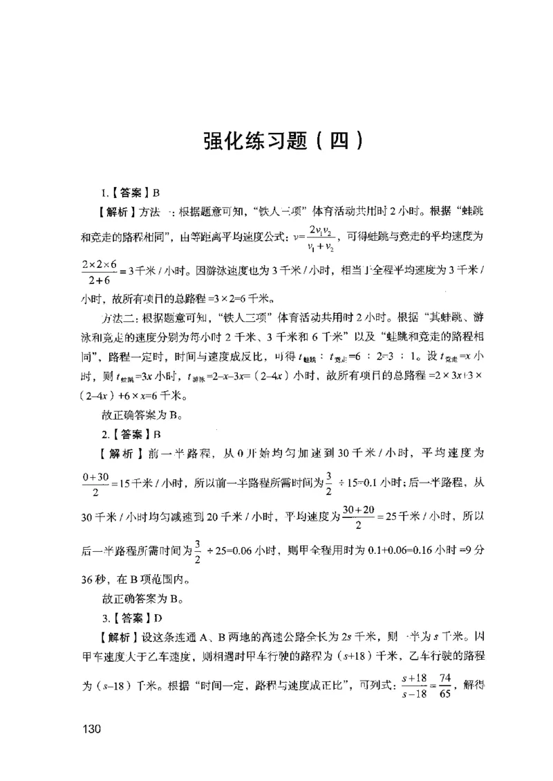03强化练习题（山东版）下册-副本_2026考公资料_（10）粉笔_2025粉笔国考省考980（课＋笔记）_粉笔980（25多省）_32025FB山东省考980系统班_2025山东26本图书