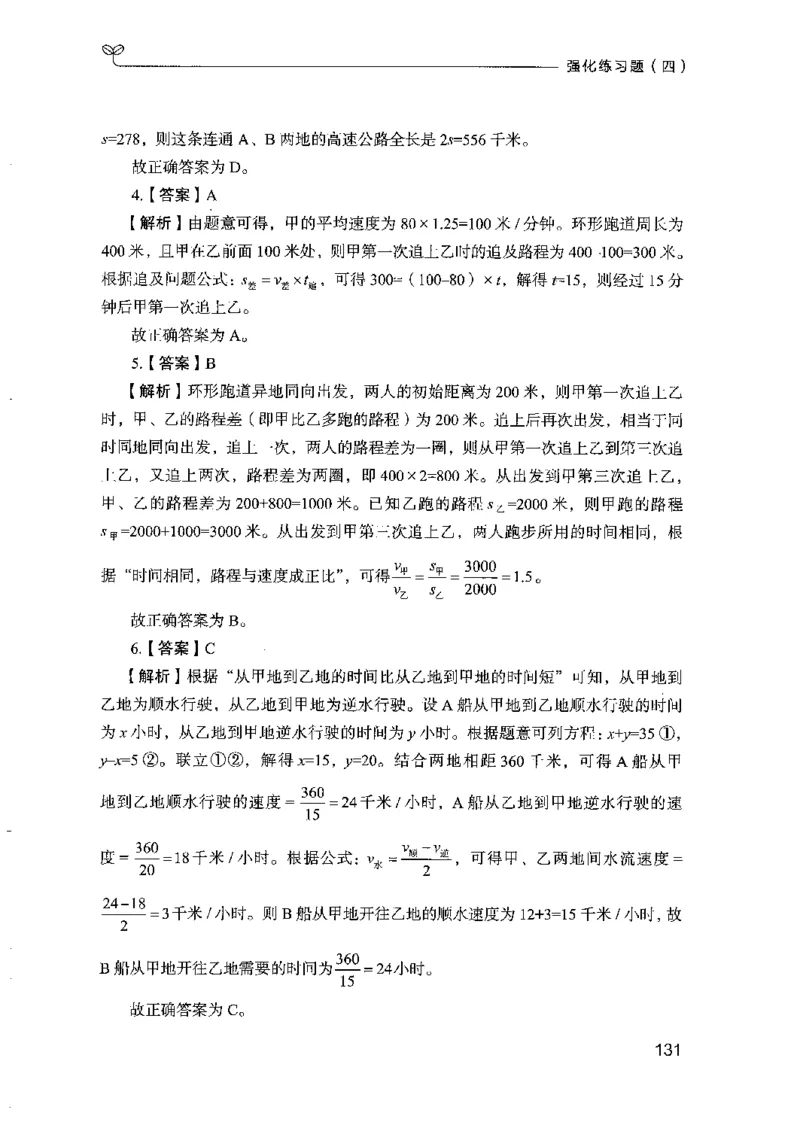 03强化练习题（山东版）下册-副本_2026考公资料_（10）粉笔_2025粉笔国考省考980（课＋笔记）_粉笔980（25多省）_32025FB山东省考980系统班_2025山东26本图书