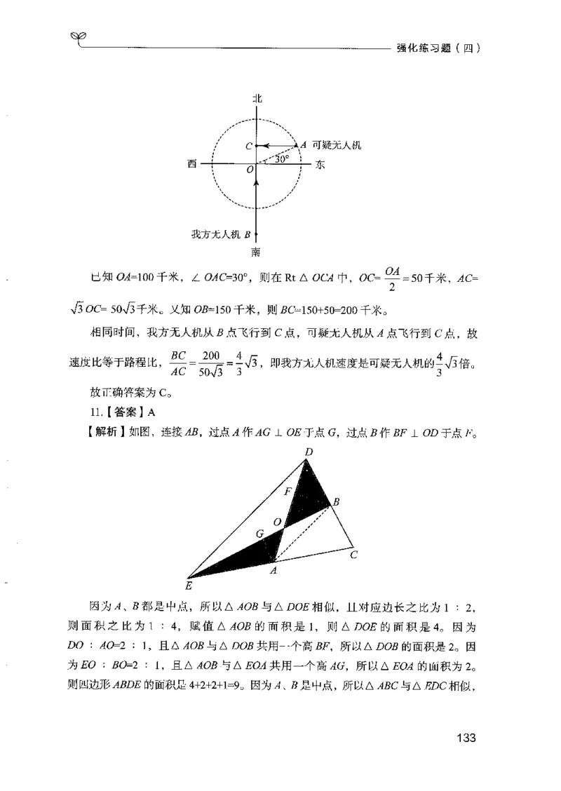 03强化练习题（山东版）下册-副本_2026考公资料_（10）粉笔_2025粉笔国考省考980（课＋笔记）_粉笔980（25多省）_32025FB山东省考980系统班_2025山东26本图书