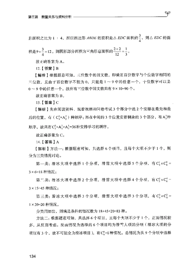 03强化练习题（山东版）下册-副本_2026考公资料_（10）粉笔_2025粉笔国考省考980（课＋笔记）_粉笔980（25多省）_32025FB山东省考980系统班_2025山东26本图书