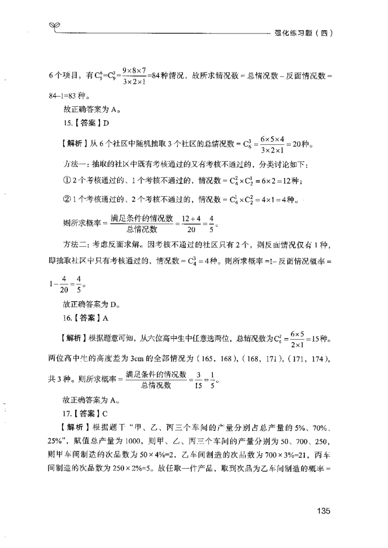 03强化练习题（山东版）下册-副本_2026考公资料_（10）粉笔_2025粉笔国考省考980（课＋笔记）_粉笔980（25多省）_32025FB山东省考980系统班_2025山东26本图书