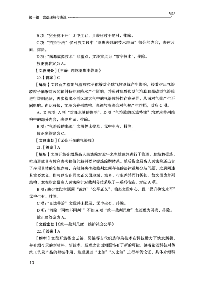 03强化练习题（山东版）下册-副本_2026考公资料_（10）粉笔_2025粉笔国考省考980（课＋笔记）_粉笔980（25多省）_32025FB山东省考980系统班_2025山东26本图书