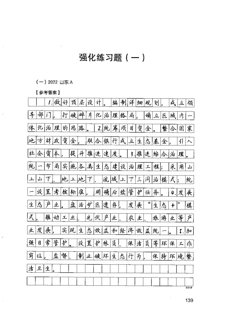 03强化练习题（山东版）下册-副本_2026考公资料_（10）粉笔_2025粉笔国考省考980（课＋笔记）_粉笔980（25多省）_32025FB山东省考980系统班_2025山东26本图书
