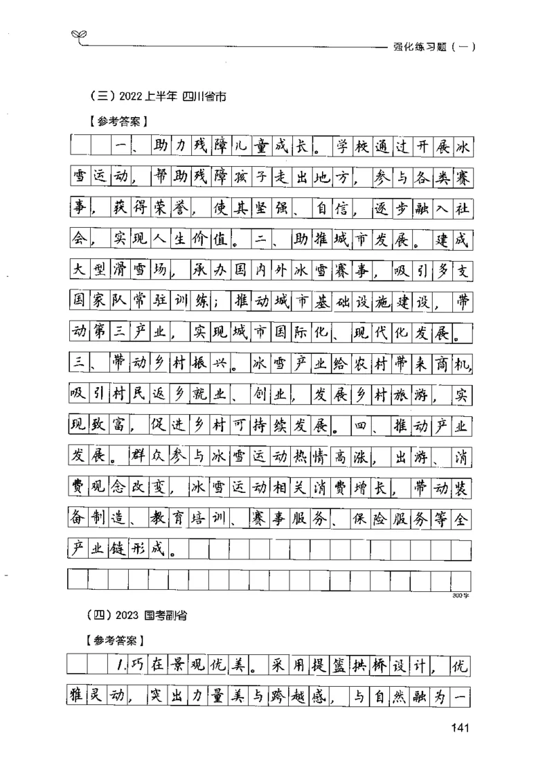 03强化练习题（山东版）下册-副本_2026考公资料_（10）粉笔_2025粉笔国考省考980（课＋笔记）_粉笔980（25多省）_32025FB山东省考980系统班_2025山东26本图书