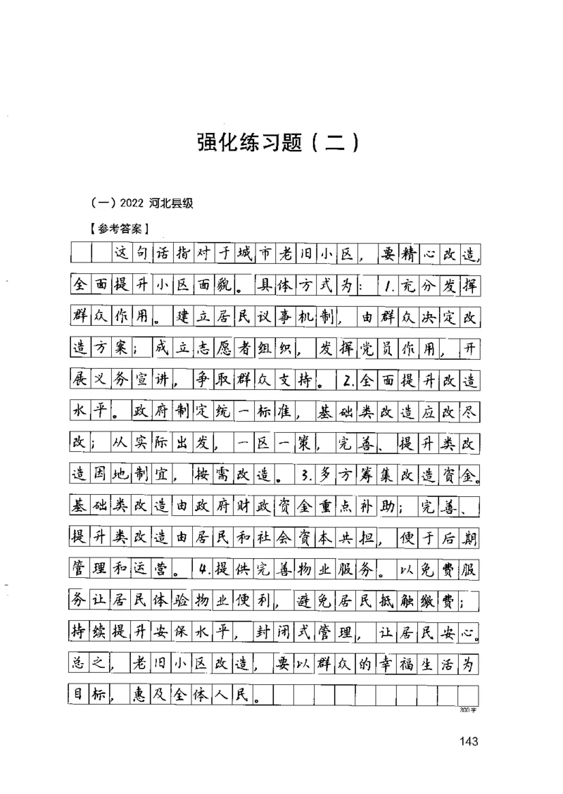 03强化练习题（山东版）下册-副本_2026考公资料_（10）粉笔_2025粉笔国考省考980（课＋笔记）_粉笔980（25多省）_32025FB山东省考980系统班_2025山东26本图书