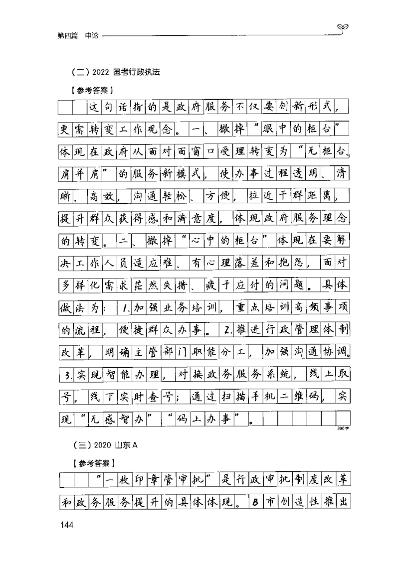 03强化练习题（山东版）下册-副本_2026考公资料_（10）粉笔_2025粉笔国考省考980（课＋笔记）_粉笔980（25多省）_32025FB山东省考980系统班_2025山东26本图书