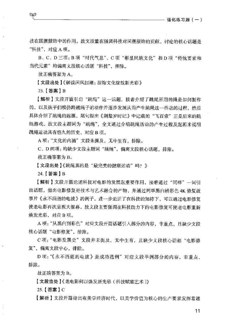 03强化练习题（山东版）下册-副本_2026考公资料_（10）粉笔_2025粉笔国考省考980（课＋笔记）_粉笔980（25多省）_32025FB山东省考980系统班_2025山东26本图书