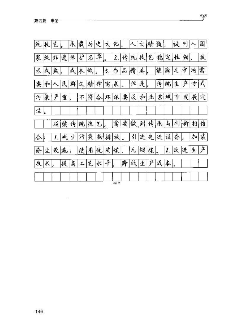 03强化练习题（山东版）下册-副本_2026考公资料_（10）粉笔_2025粉笔国考省考980（课＋笔记）_粉笔980（25多省）_32025FB山东省考980系统班_2025山东26本图书
