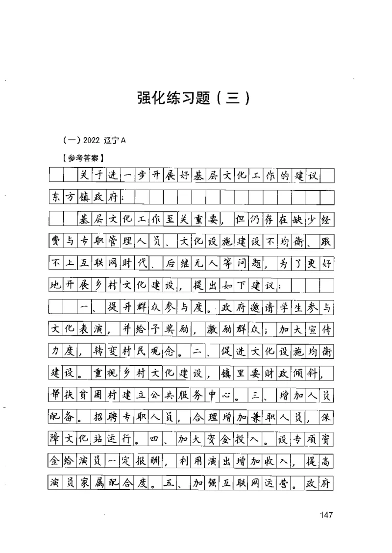 03强化练习题（山东版）下册-副本_2026考公资料_（10）粉笔_2025粉笔国考省考980（课＋笔记）_粉笔980（25多省）_32025FB山东省考980系统班_2025山东26本图书
