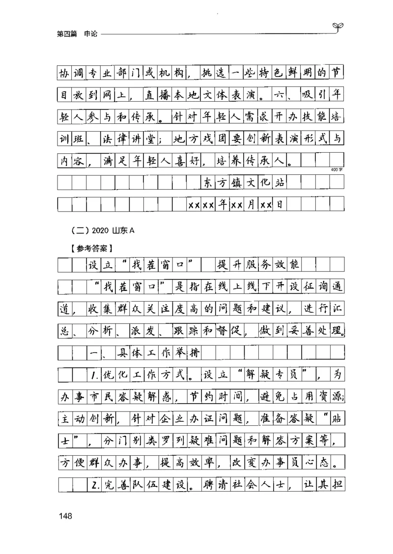 03强化练习题（山东版）下册-副本_2026考公资料_（10）粉笔_2025粉笔国考省考980（课＋笔记）_粉笔980（25多省）_32025FB山东省考980系统班_2025山东26本图书