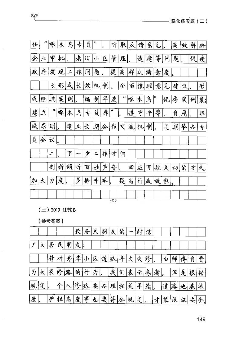 03强化练习题（山东版）下册-副本_2026考公资料_（10）粉笔_2025粉笔国考省考980（课＋笔记）_粉笔980（25多省）_32025FB山东省考980系统班_2025山东26本图书