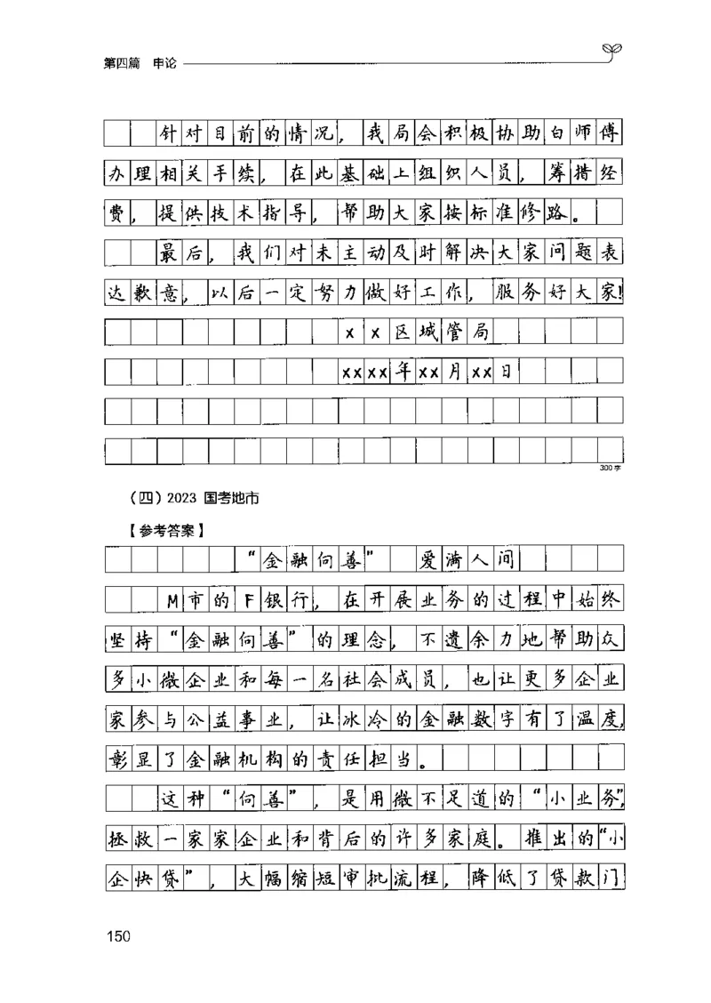 03强化练习题（山东版）下册-副本_2026考公资料_（10）粉笔_2025粉笔国考省考980（课＋笔记）_粉笔980（25多省）_32025FB山东省考980系统班_2025山东26本图书