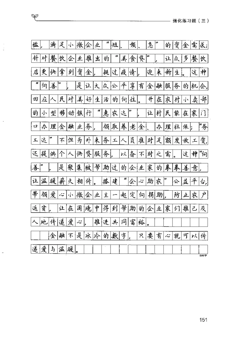 03强化练习题（山东版）下册-副本_2026考公资料_（10）粉笔_2025粉笔国考省考980（课＋笔记）_粉笔980（25多省）_32025FB山东省考980系统班_2025山东26本图书