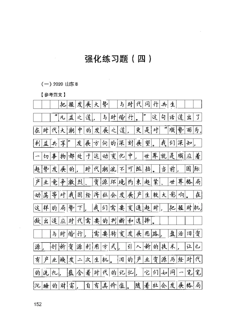 03强化练习题（山东版）下册-副本_2026考公资料_（10）粉笔_2025粉笔国考省考980（课＋笔记）_粉笔980（25多省）_32025FB山东省考980系统班_2025山东26本图书