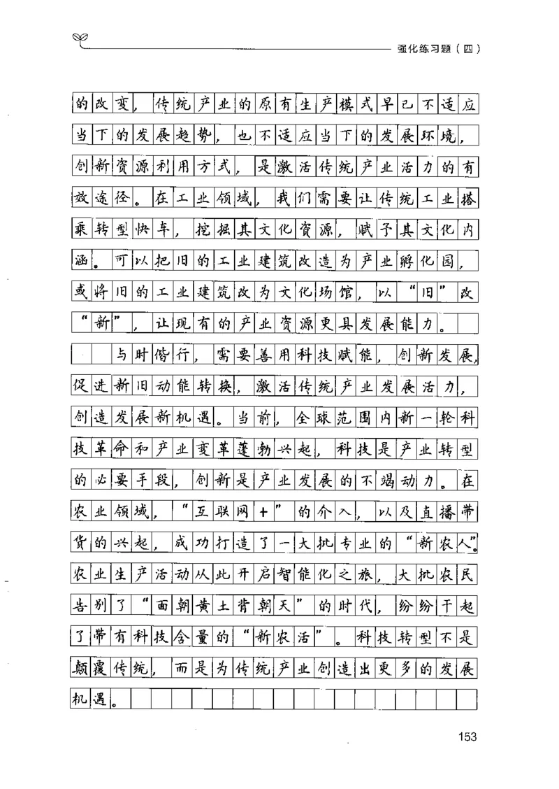 03强化练习题（山东版）下册-副本_2026考公资料_（10）粉笔_2025粉笔国考省考980（课＋笔记）_粉笔980（25多省）_32025FB山东省考980系统班_2025山东26本图书