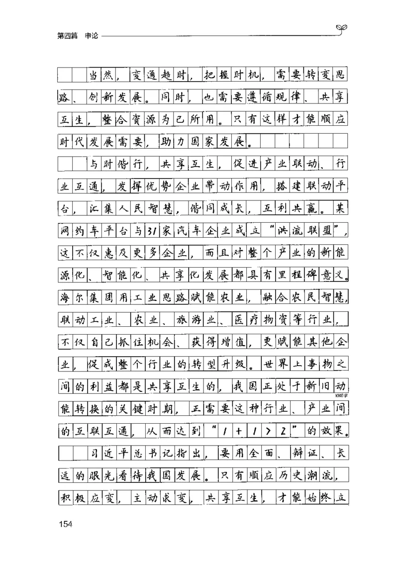 03强化练习题（山东版）下册-副本_2026考公资料_（10）粉笔_2025粉笔国考省考980（课＋笔记）_粉笔980（25多省）_32025FB山东省考980系统班_2025山东26本图书