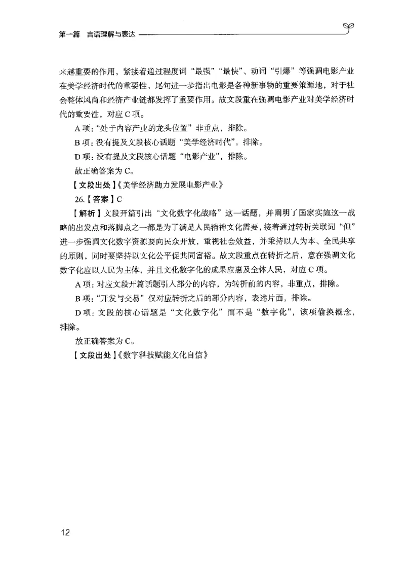 03强化练习题（山东版）下册-副本_2026考公资料_（10）粉笔_2025粉笔国考省考980（课＋笔记）_粉笔980（25多省）_32025FB山东省考980系统班_2025山东26本图书