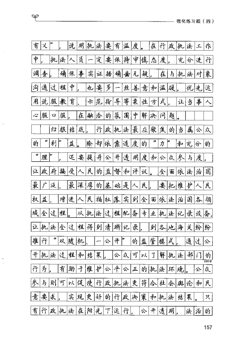 03强化练习题（山东版）下册-副本_2026考公资料_（10）粉笔_2025粉笔国考省考980（课＋笔记）_粉笔980（25多省）_32025FB山东省考980系统班_2025山东26本图书