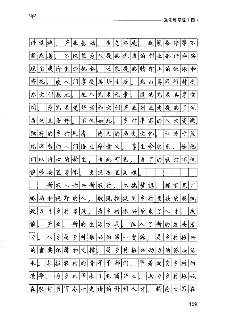 03强化练习题（山东版）下册-副本_2026考公资料_（10）粉笔_2025粉笔国考省考980（课＋笔记）_粉笔980（25多省）_32025FB山东省考980系统班_2025山东26本图书