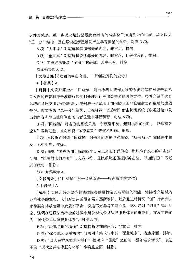 03强化练习题（山东版）下册-副本_2026考公资料_（10）粉笔_2025粉笔国考省考980（课＋笔记）_粉笔980（25多省）_32025FB山东省考980系统班_2025山东26本图书
