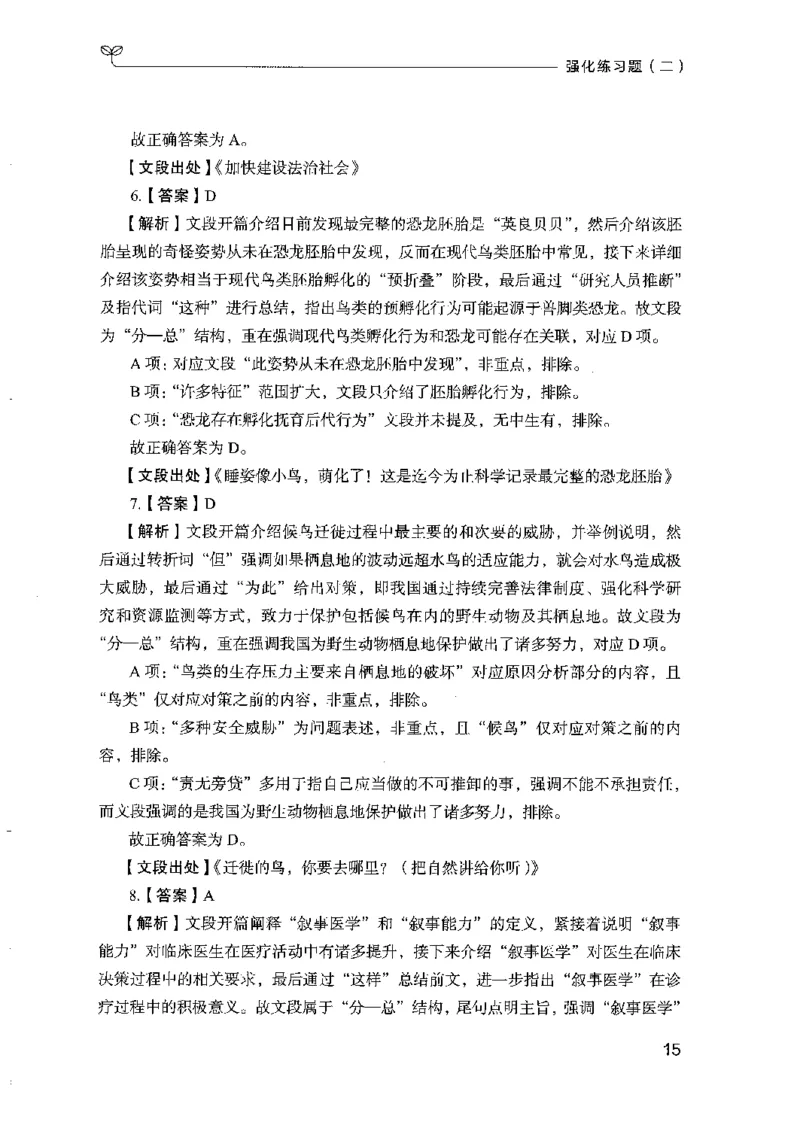 03强化练习题（山东版）下册-副本_2026考公资料_（10）粉笔_2025粉笔国考省考980（课＋笔记）_粉笔980（25多省）_32025FB山东省考980系统班_2025山东26本图书