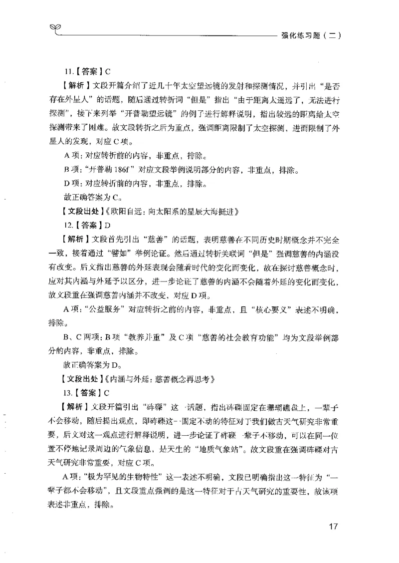 03强化练习题（山东版）下册-副本_2026考公资料_（10）粉笔_2025粉笔国考省考980（课＋笔记）_粉笔980（25多省）_32025FB山东省考980系统班_2025山东26本图书