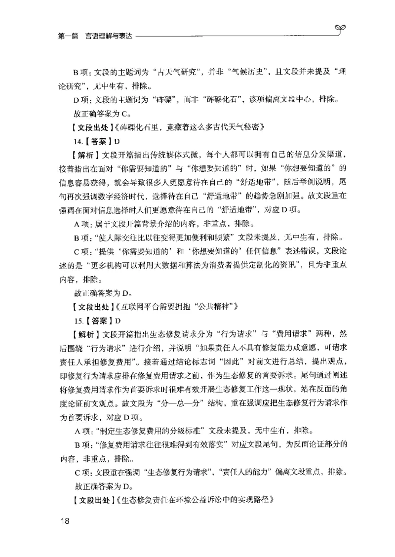 03强化练习题（山东版）下册-副本_2026考公资料_（10）粉笔_2025粉笔国考省考980（课＋笔记）_粉笔980（25多省）_32025FB山东省考980系统班_2025山东26本图书