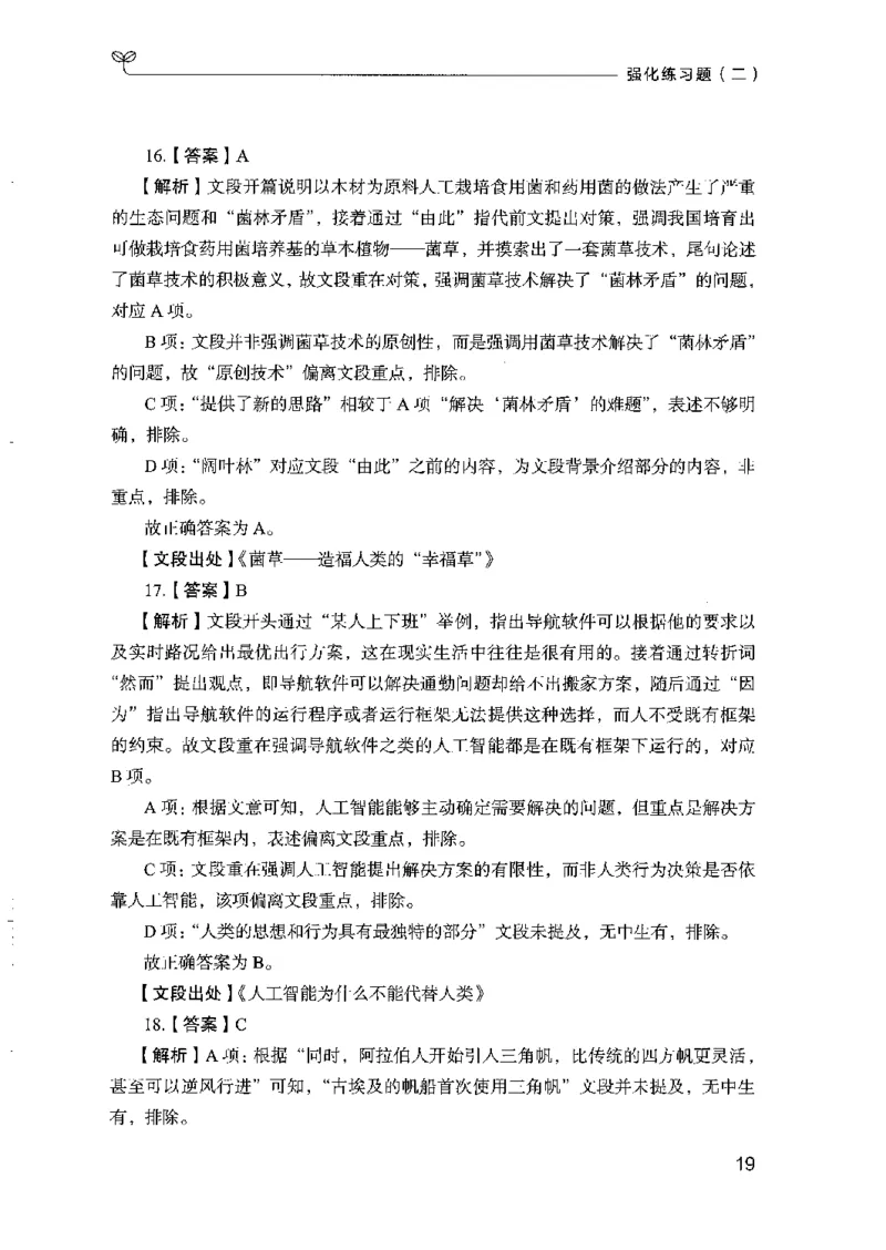 03强化练习题（山东版）下册-副本_2026考公资料_（10）粉笔_2025粉笔国考省考980（课＋笔记）_粉笔980（25多省）_32025FB山东省考980系统班_2025山东26本图书