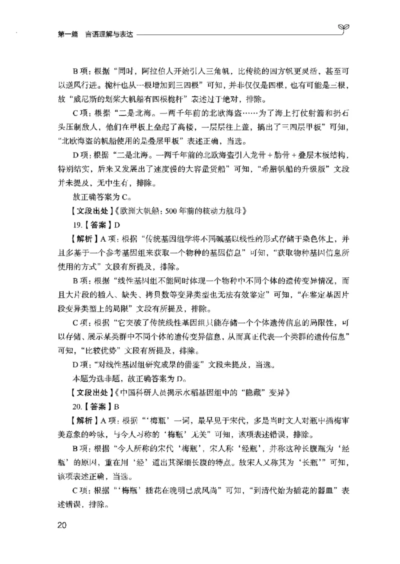 03强化练习题（山东版）下册-副本_2026考公资料_（10）粉笔_2025粉笔国考省考980（课＋笔记）_粉笔980（25多省）_32025FB山东省考980系统班_2025山东26本图书