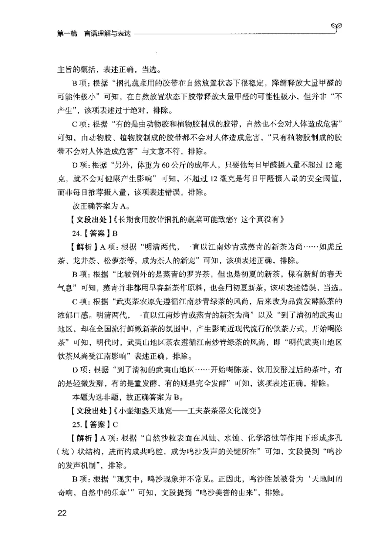 03强化练习题（山东版）下册-副本_2026考公资料_（10）粉笔_2025粉笔国考省考980（课＋笔记）_粉笔980（25多省）_32025FB山东省考980系统班_2025山东26本图书