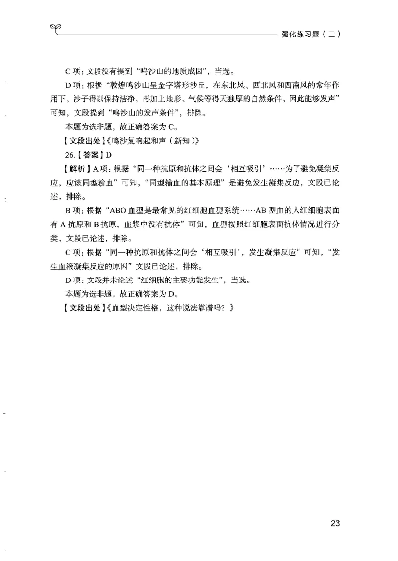 03强化练习题（山东版）下册-副本_2026考公资料_（10）粉笔_2025粉笔国考省考980（课＋笔记）_粉笔980（25多省）_32025FB山东省考980系统班_2025山东26本图书