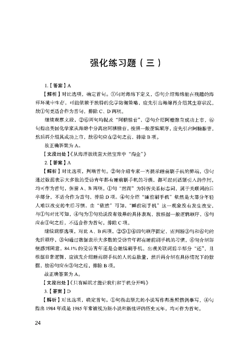 03强化练习题（山东版）下册-副本_2026考公资料_（10）粉笔_2025粉笔国考省考980（课＋笔记）_粉笔980（25多省）_32025FB山东省考980系统班_2025山东26本图书