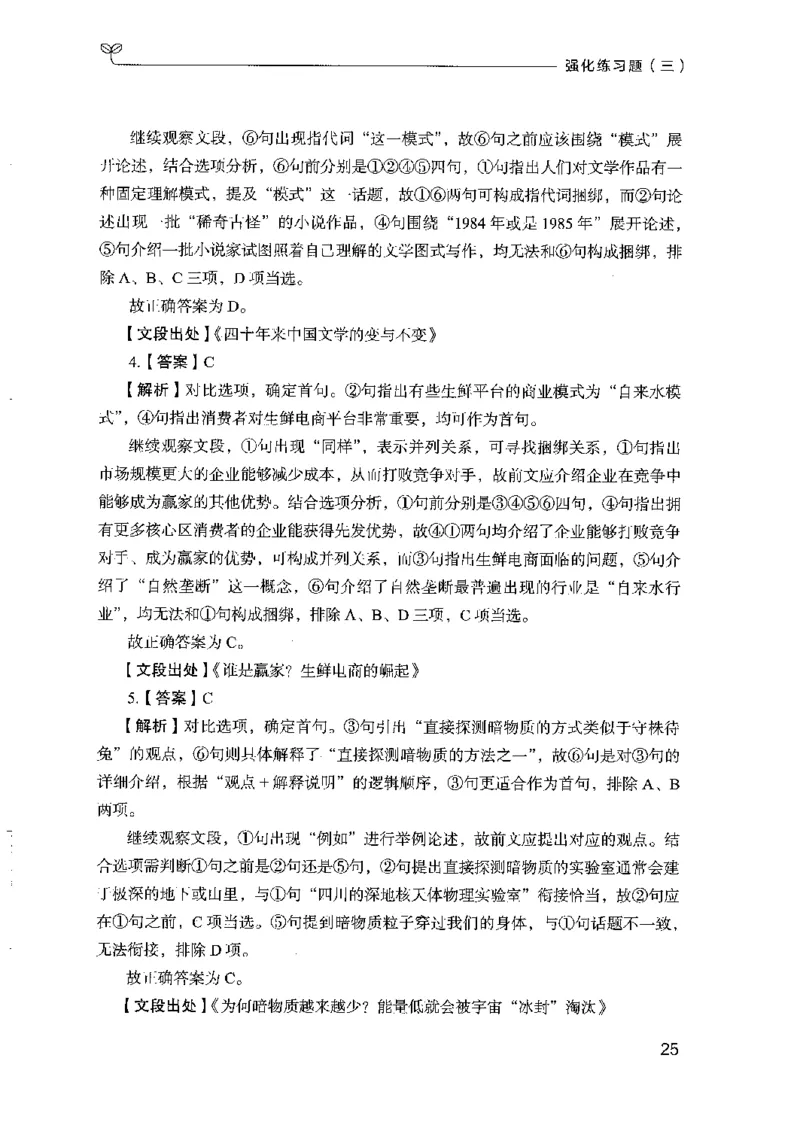 03强化练习题（山东版）下册-副本_2026考公资料_（10）粉笔_2025粉笔国考省考980（课＋笔记）_粉笔980（25多省）_32025FB山东省考980系统班_2025山东26本图书